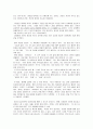 공감 - 이야기를 통한 덕목교육 - 초등교육에의 적용 - 5 우리는 정다운 친구 2페이지