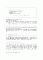 공감 - 이야기를 통한 덕목교육 - 초등교육에의 적용 - 5 우리는 정다운 친구 4페이지