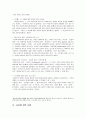 공감 - 이야기를 통한 덕목교육 - 초등교육에의 적용 - 5 우리는 정다운 친구 5페이지