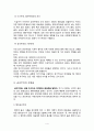 공리주의 - 도덕교육에의 적용 - 주한이네 마을 - 빈 터 4페이지
