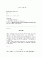 공리주의 - 도덕교육에의 적용 - 주한이네 마을 - 빈 터 9페이지