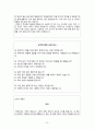 공리주의 - 도덕교육에의 적용 - 주한이네 마을 - 빈 터 10페이지