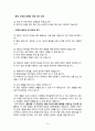 공리주의 - 도덕교육에의 적용 - 주한이네 마을 - 빈 터 12페이지