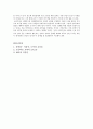 공리주의 - 초등 도덕 교육에의 적용 9페이지
