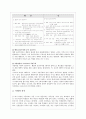 공리주의 - 최대다수의 최대행복 - 돈보다 귀한 것 - 6 나와 우리 4페이지