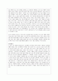 공리주의 - 최대다수의 최대행복 - 돈보다 귀한 것 - 6 나와 우리 6페이지