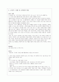 공리주의 - 최대다수의 최대행복 - 돈보다 귀한 것 - 6 나와 우리 7페이지