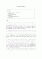 공리주의 바라보기 - 사례와 분석 - 6 나와 우리 1페이지