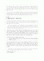 공리주의 바라보기 - 사례와 분석 - 6 나와 우리 2페이지