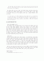 공리주의 바라보기 - 사례와 분석 - 6 나와 우리 4페이지