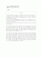 공리주의 바라보기 - 사례와 분석 - 6 나와 우리 8페이지