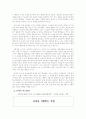 공리주의에 대하여 - 사례 - 교과서 지도 - 고장을 사랑하는 기업 5페이지