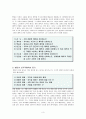 공리주의에 대한 고찰 - 5 서로 존중하는 태도 3페이지