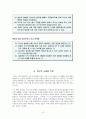 공리주의에 대한 고찰 - 5 서로 존중하는 태도 5페이지