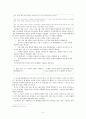 공리주의와 공감 - 개인사례 분석 - 도덕교육적 적용 6페이지