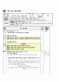 국어과 교수 학습 과정안 - 글에 담긴 마음 5페이지