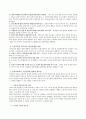 구성주의적 인격교육 [개관 경험사례와 분석 교육적 적용] 3페이지
