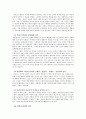 나딩스 - 배려 윤리 - 구체적 지도 방안 - 실제 사례와 분석 - 4 너희들이 있어 행복해 2페이지