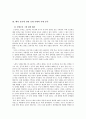 나딩스 - 배려 윤리 - 구체적 지도 방안 - 실제 사례와 분석 - 4 너희들이 있어 행복해 6페이지
