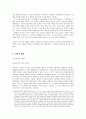 도덕 교육과 이론 - 우리 엄마가 뿔난 이유 - 길리건의 배려 관점에서 본 어머니의 자기희생 - 4 네가 먼저 3페이지