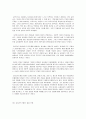 도덕 교육과 이론 - 우리 엄마가 뿔난 이유 - 길리건의 배려 관점에서 본 어머니의 자기희생 - 4 네가 먼저 4페이지
