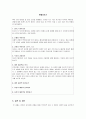 도덕 교육과 이론 - 우리 엄마가 뿔난 이유 - 길리건의 배려 관점에서 본 어머니의 자기희생 - 4 네가 먼저 9페이지