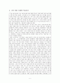 도덕 교육론 - 칸트 5페이지