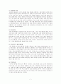 도덕 교육론 - 칸트 7페이지