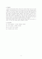 도덕 교육론 - 칸트 10페이지