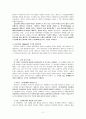 도덕 발달론 - 배려 윤리 - 초등 도덕교육 지도방법 2페이지