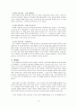 도덕 발달론 - 배려 윤리 - 초등 도덕교육 지도방법 10페이지
