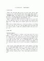 도덕 교과서 분석 - 협동에 대하여 1페이지