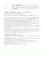 도덕과 교수ㆍ학습 지도안 - 8 공정한 생활 - 역할놀이 수업모형 4페이지