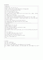 도덕과 교수ㆍ학습 지도안 - 8 공정한 생활 - 역할놀이 수업모형 9페이지