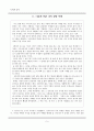 도덕과 교육 - 칸트 - 왜 우리는 도덕적으로 착하게 살아야 하는가 - 5-4 - 이웃사촌 5페이지