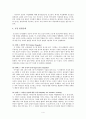 도덕발달론 - 공감 - 호프만을 중심으로 4페이지