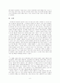 도덕발달론 - 공감 - 호프만을 중심으로 6페이지