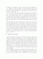 도덕발달론 - 공감 - 호프만을 중심으로 7페이지