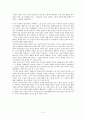도덕발달론 - 공감에 대한 고민과 탐색 5페이지