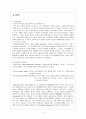 도덕발달론 - 도덕적 성격과 도덕적 행동 - 사례분석 - 교육적용 2페이지