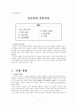 도덕발달론 - 호프만의 공감이론 - 초등도덕교육 - 8아름다운 사람들 - 도덕과 교수  학습 과정안 1페이지