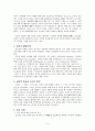 도덕발달론 - 호프만의 공감이론 - 초등도덕교육 - 8아름다운 사람들 - 도덕과 교수  학습 과정안 2페이지