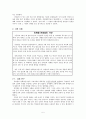 도덕발달론 - 호프만의 공감이론 - 초등도덕교육 - 8아름다운 사람들 - 도덕과 교수  학습 과정안 5페이지