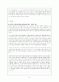 도덕발달론 - 삶의 가치의 새로운 시사점 배려윤리 - 나의 경험 사례 - 배려윤리 지도방안 2페이지