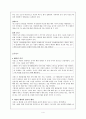 도덕발달론 - 삶의 가치의 새로운 시사점 배려윤리 - 나의 경험 사례 - 배려윤리 지도방안 4페이지