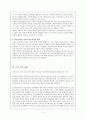 도덕발달론 - 삶의 가치의 새로운 시사점 배려윤리 - 나의 경험 사례 - 배려윤리 지도방안 5페이지