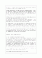 도덕발달론 - 삶의 가치의 새로운 시사점 배려윤리 - 나의 경험 사례 - 배려윤리 지도방안 6페이지