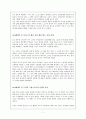 도덕발달론 - 삶의 가치의 새로운 시사점 배려윤리 - 나의 경험 사례 - 배려윤리 지도방안 7페이지