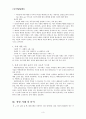 도덕발달론 - 배려윤리와 도덕교육에 관한 고찰 - 지도안의 활용 - 5 서로 존중하는 태도 3페이지