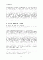 도덕발달론 - 배려윤리와 도덕교육에 관한 고찰 - 지도안의 활용 - 5 서로 존중하는 태도 6페이지
